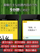漢字検定・漢検漢字トレーニング（無料版） screenshot 5