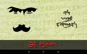 en Bharathi Kavidhaigal screenshot 16
