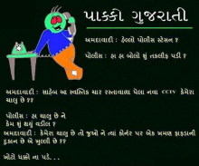 Funny Jokes Gujarati Picture screenshot 6