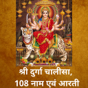 Durga Chalisa Path Hindi