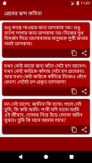 প্রেমের ছন্দ কবিতা - Bangla premer kobita screenshot 0