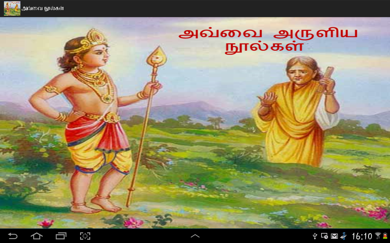 Avvai Noolgal aathichudi Tamil - APK Download for Android | Aptoide
