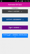 Kannada GK Quiz screenshot 6