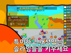 슬라임농장: 노가다의전설 screenshot 7