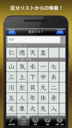 常用漢字筆順辞典 FREE screenshot 6