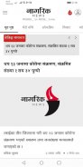 Nagarik News screenshot 1