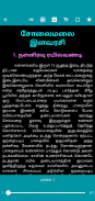 Tamil Library - Tamil Books, News, Games, Calendar screenshot 7