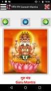 भगवान मंत्र  All Hindu God Mantra - Audio + Lyrics screenshot 15