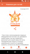 Антикафе Тирасполь screenshot 1