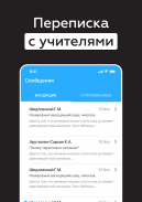 Дневник Новосибирской области screenshot 12