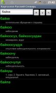 Kyrgyz-Russian Dictionary screenshot 1