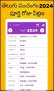 Telugu Calendar 2024 - తెలుగు screenshot 4