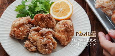 Nadia - プロの料理家のおいしいレシピが満載