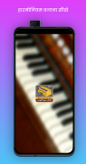 Harmonium Sikhe Hindi : 2023 screenshot 3