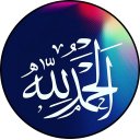 صور إسلامية وأدعية تنير العقول Icon