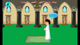 تعليم الصلاة و الوضوء screenshot 3