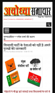 AYODHYA SAMACHAR screenshot 2