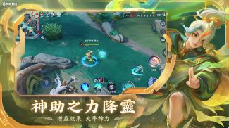 Garena 傳說對決：八週年版本 screenshot 2