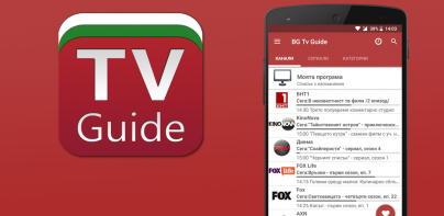 БГ Tv Guide