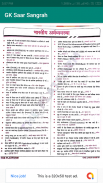 GK Saar Sangarh 18500+ One-Lin screenshot 3