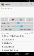 Talkroid（ゆっくり文章読み上げアプリ） screenshot 0