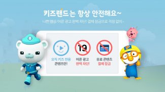 KT 키즈랜드 screenshot 3