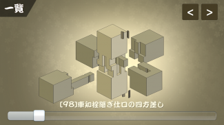 Japanese Joinery screenshot 1