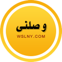 وصلنى - دليل شركات Icon