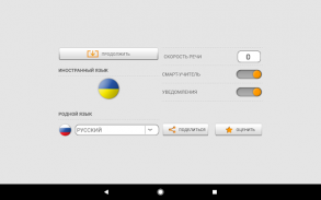 Учим украинские слова со Смарт-Учителем screenshot 16