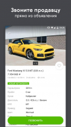 Авто.ру: купить и продать авто screenshot 4