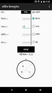 सर्किल कैलक्यूलेटर screenshot 0