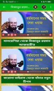মিজানুর রহমান আজহারি। bangla waz। বাংলা ওয়াজ screenshot 5