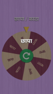 Decision Roulette Marathi | निर्णय चक्र screenshot 3