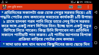 মেদ ভুরি কমানোর সহজ উপায় screenshot 0