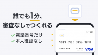 バンドルカード:誰でも発行できるVisaプリカ screenshot 4