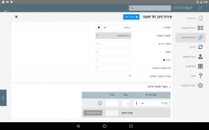 OfficeGuy לניהול חשבונות וגביה screenshot 3