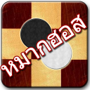 Makhos (Thai Checkers-หมากฮอส) Icon