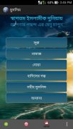 "একের ভিতর সব" মুসলিম(Muslim) screenshot 0