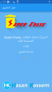 Super Erase- حذف الملفات بأمان screenshot 2