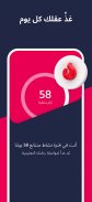 Uptime: كُن أكثر ذكاءً وتميزًا screenshot 8