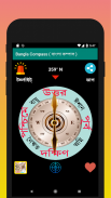 Bangla Compass ( বাংলা কম্পাস screenshot 4