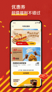 McDonald's China screenshot 0