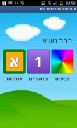 אותיות מספרים צבעים חינם screenshot 6