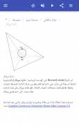 هندسة المثلث screenshot 14