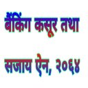 Banking offenses and penalties Act Nepal