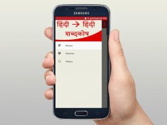 Hindi Dictionary - िंदी शब्दकोष screenshot 6