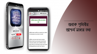 রহস্যময় পৃথিবী অবাক পৃথিবী screenshot 0