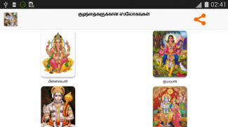 Sloka for Children - Tamil screenshot 4