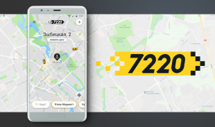 Такси 7220 screenshot 5