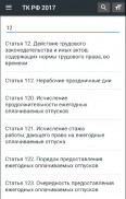 Трудовой Кодекс РФ 14.02.2024 screenshot 4